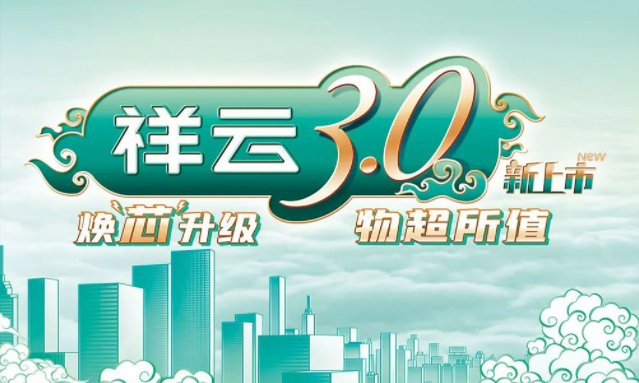 焕“芯”祥云 物超所值|pg在线免费试玩网址电气祥云3.0系列全新上市